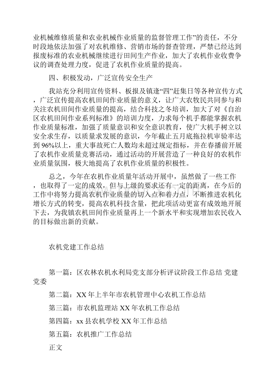 农机作业质量年活动工作总结.docx_第2页