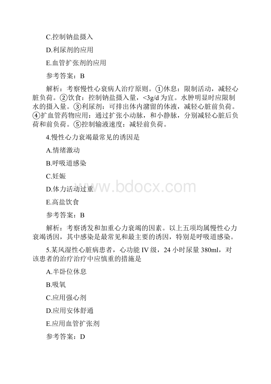 临床内科模拟试题及解析.docx_第2页