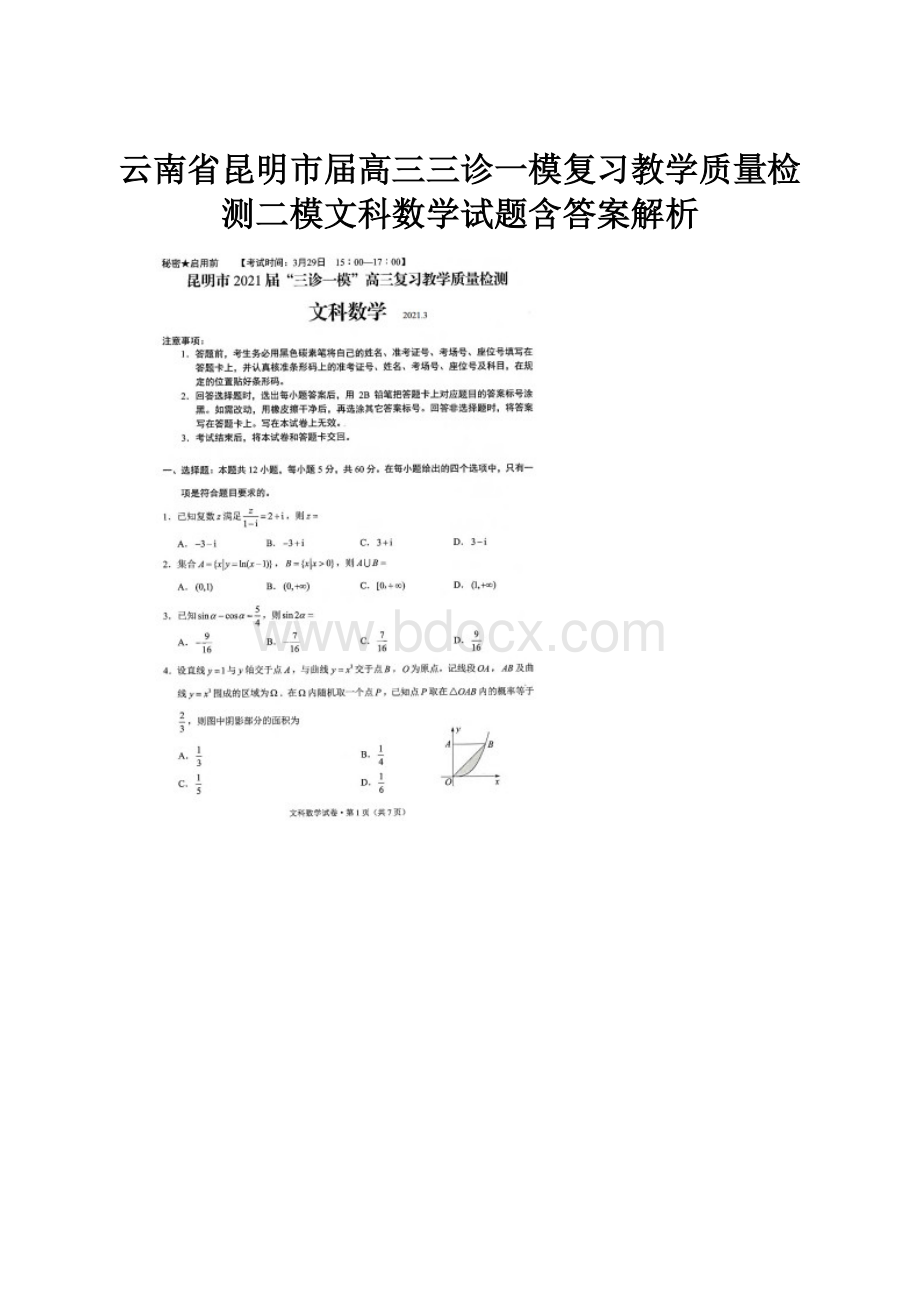 云南省昆明市届高三三诊一模复习教学质量检测二模文科数学试题含答案解析.docx