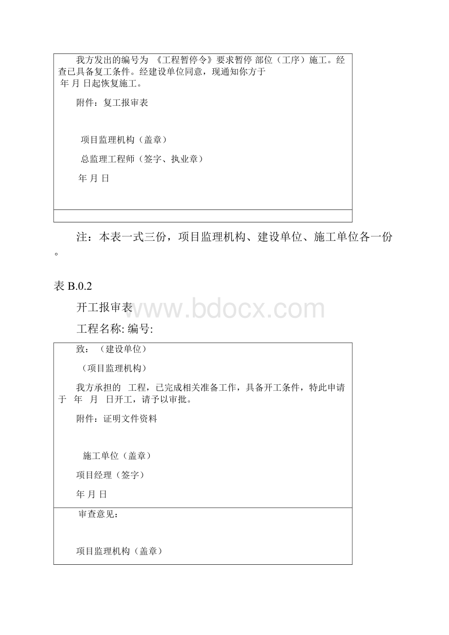 开工令报审报告.docx_第3页