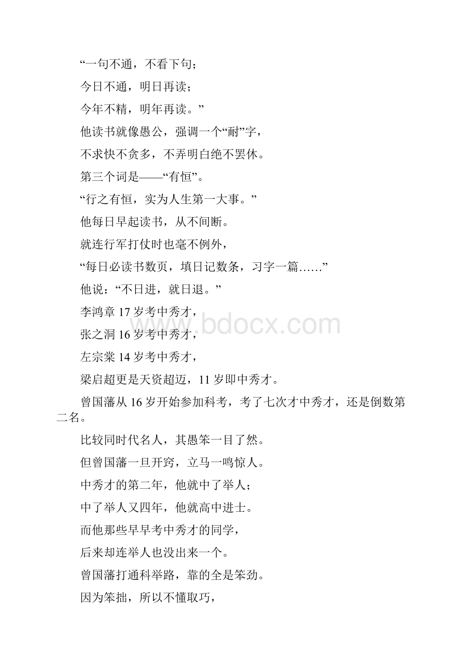 立业不读曾国藩阅尽诗书也枉然 k.docx_第3页