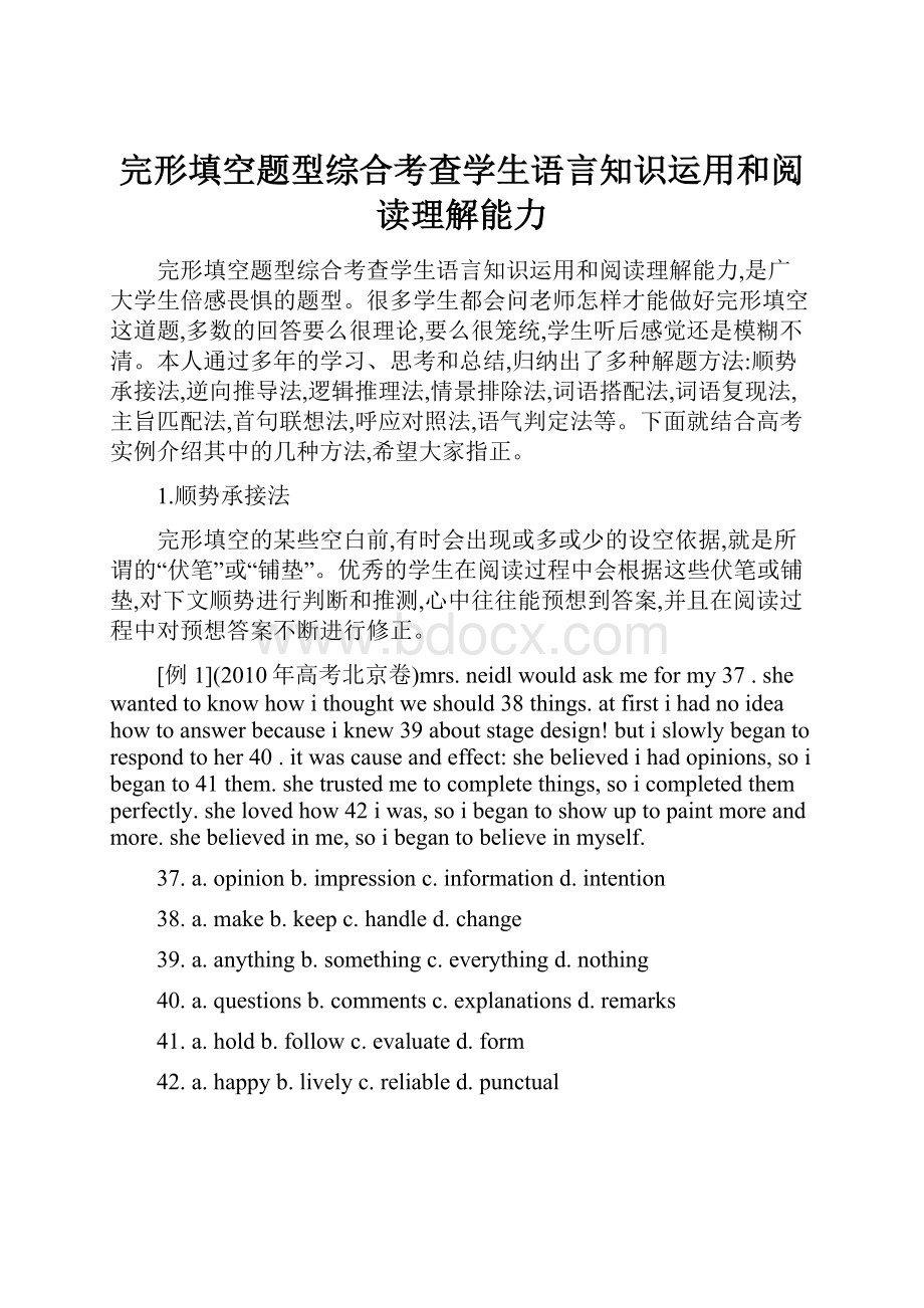 完形填空题型综合考查学生语言知识运用和阅读理解能力.docx_第1页