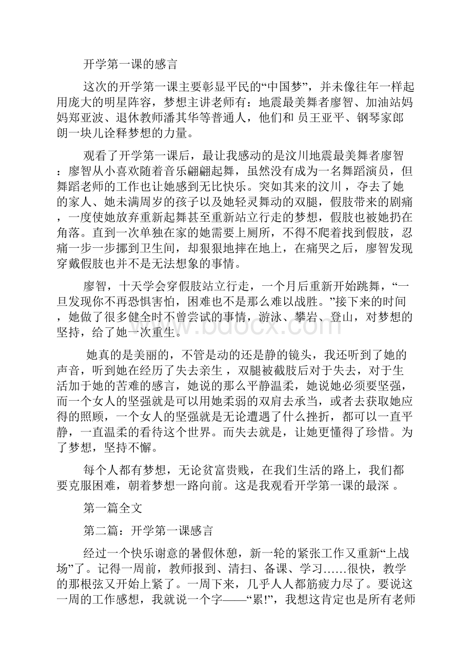 开学第一课感言.docx_第3页