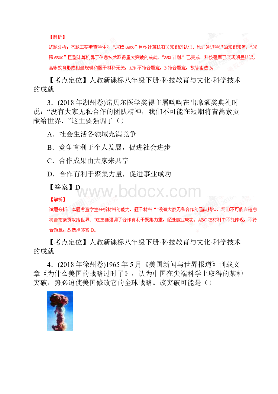 中考历史试题分项汇编专题14中国现代科技教育文化与社会生活解析版.docx_第2页