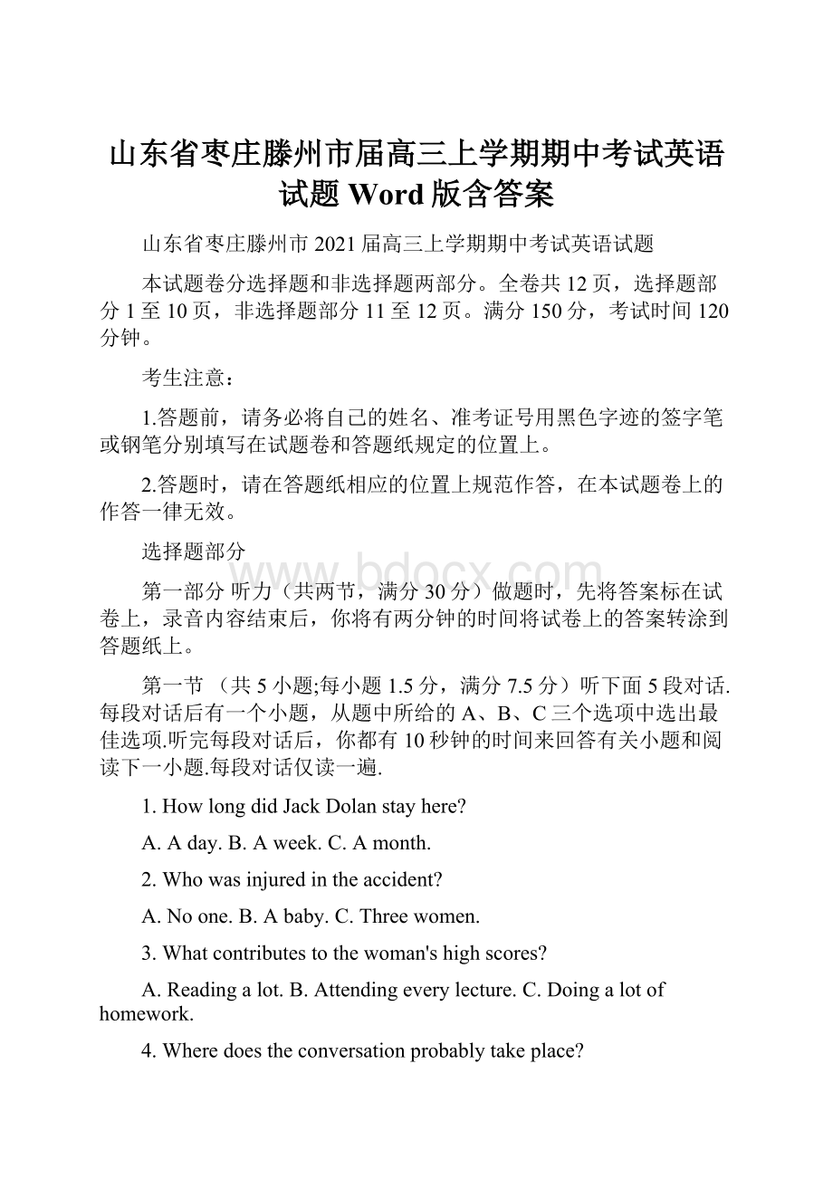 山东省枣庄滕州市届高三上学期期中考试英语试题 Word版含答案.docx