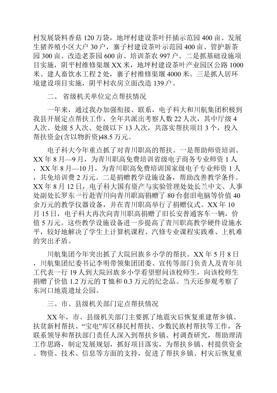 区县社会扶贫工作总结与区发改上半年工作总结汇编doc.docx_第2页