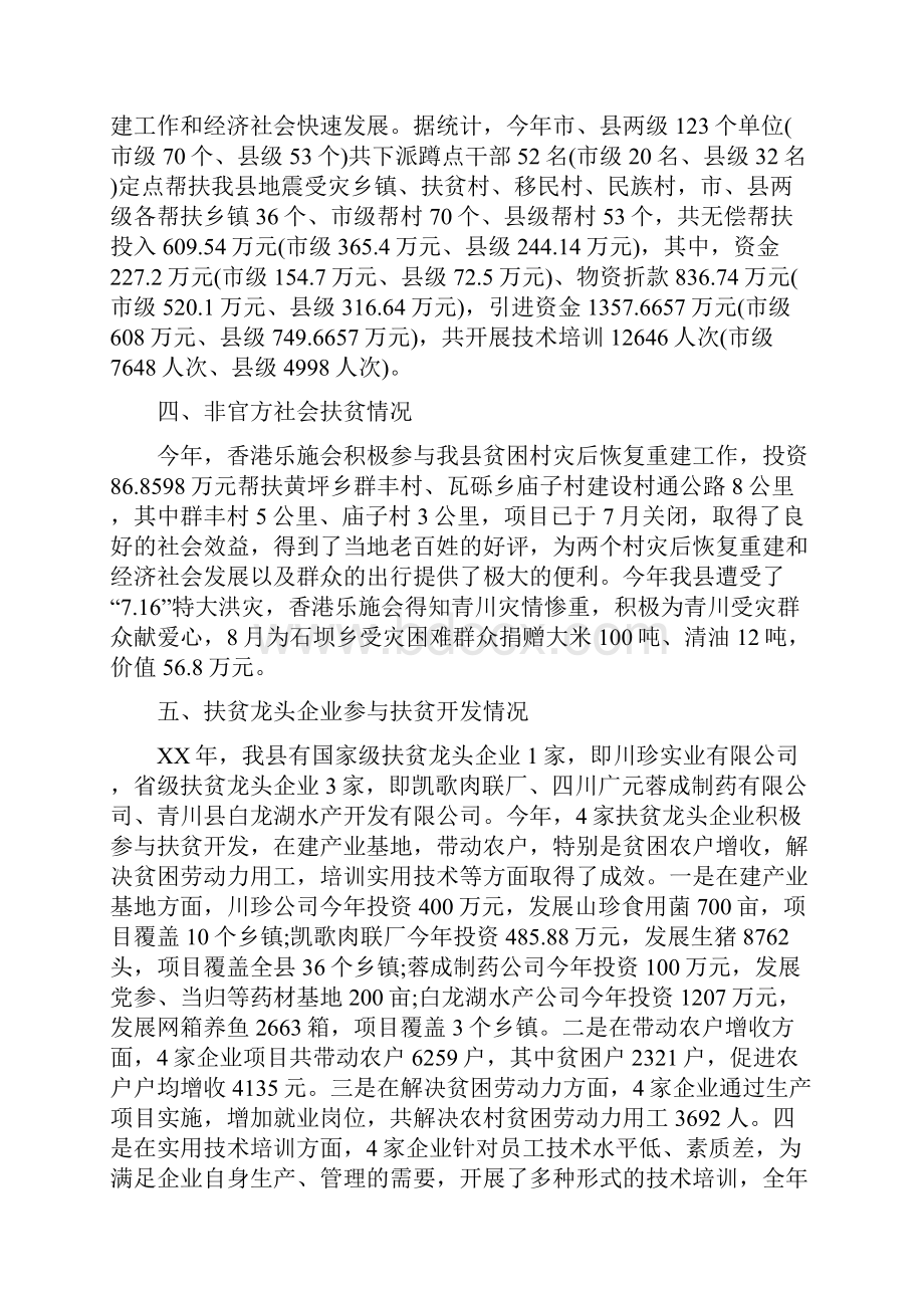 区县社会扶贫工作总结与区发改上半年工作总结汇编doc.docx_第3页