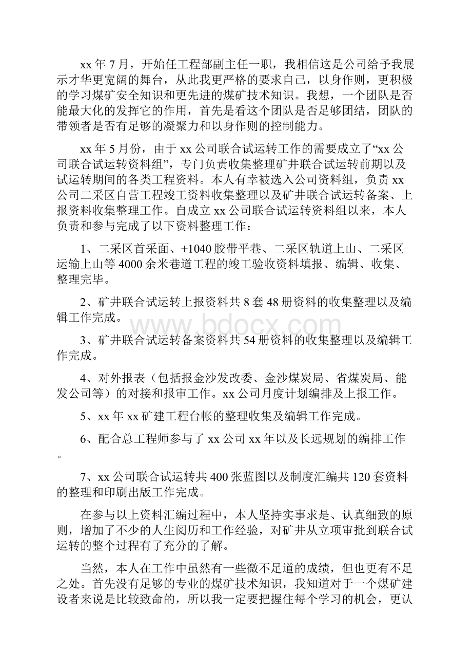 工程师评职称个人述职报告范文.docx_第2页