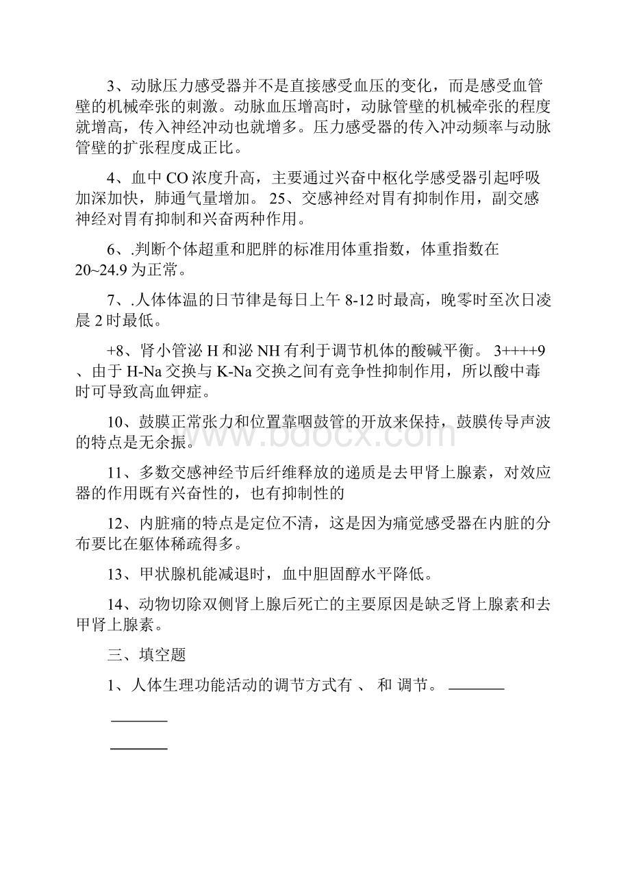 生理学复习思考题成人本科.docx_第2页