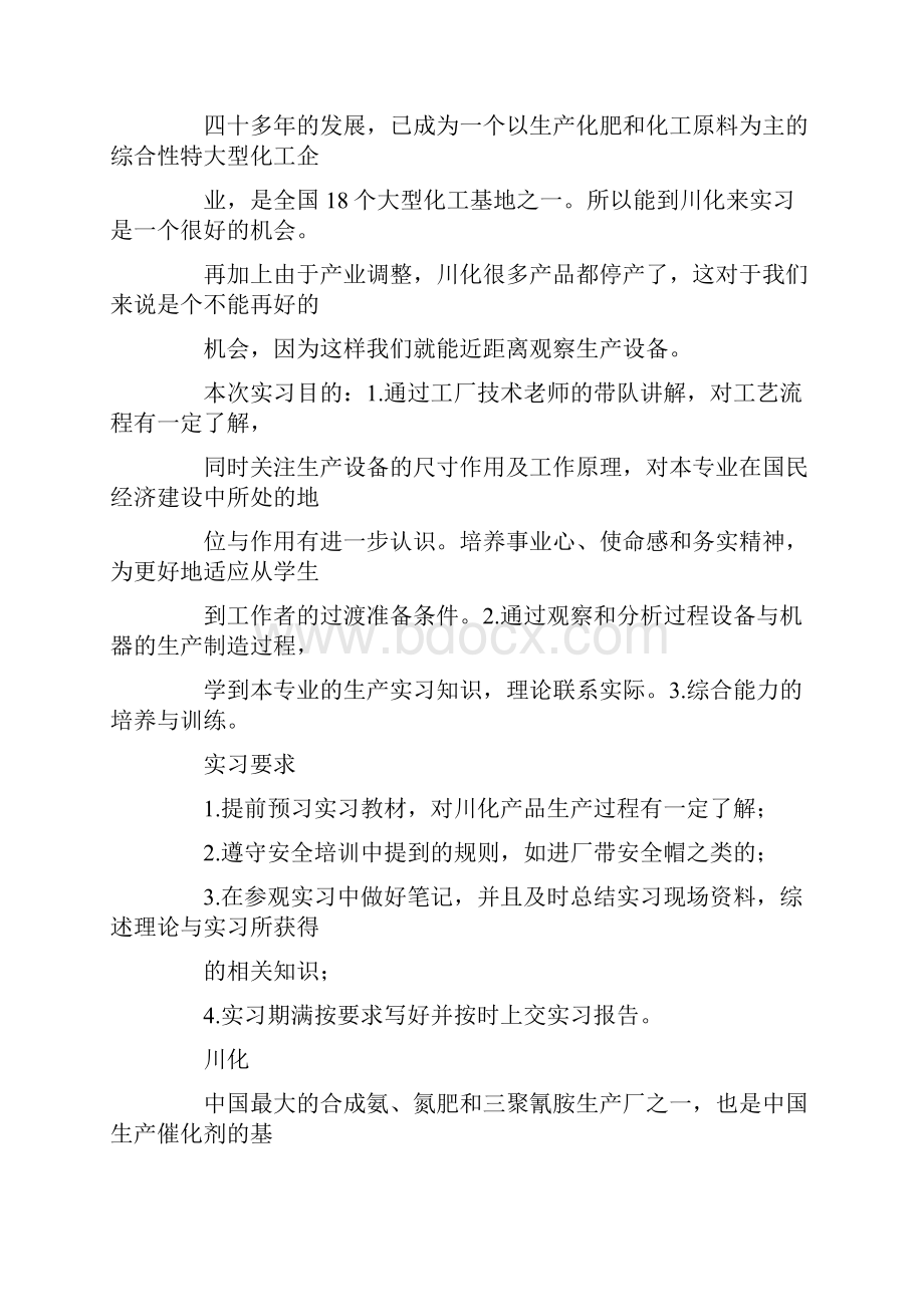 川化集团生产实习报告.docx_第2页