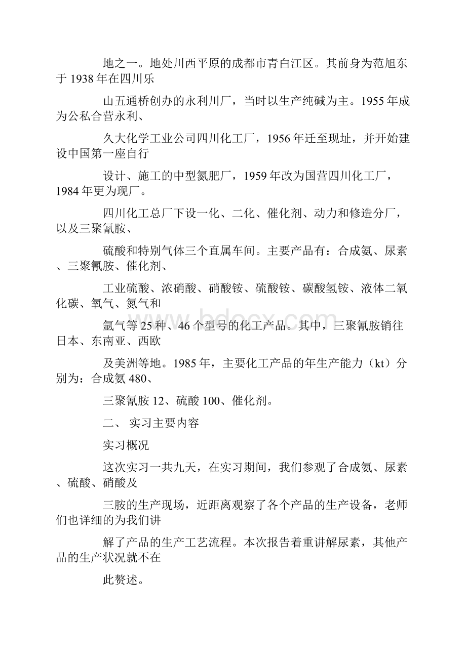 川化集团生产实习报告.docx_第3页