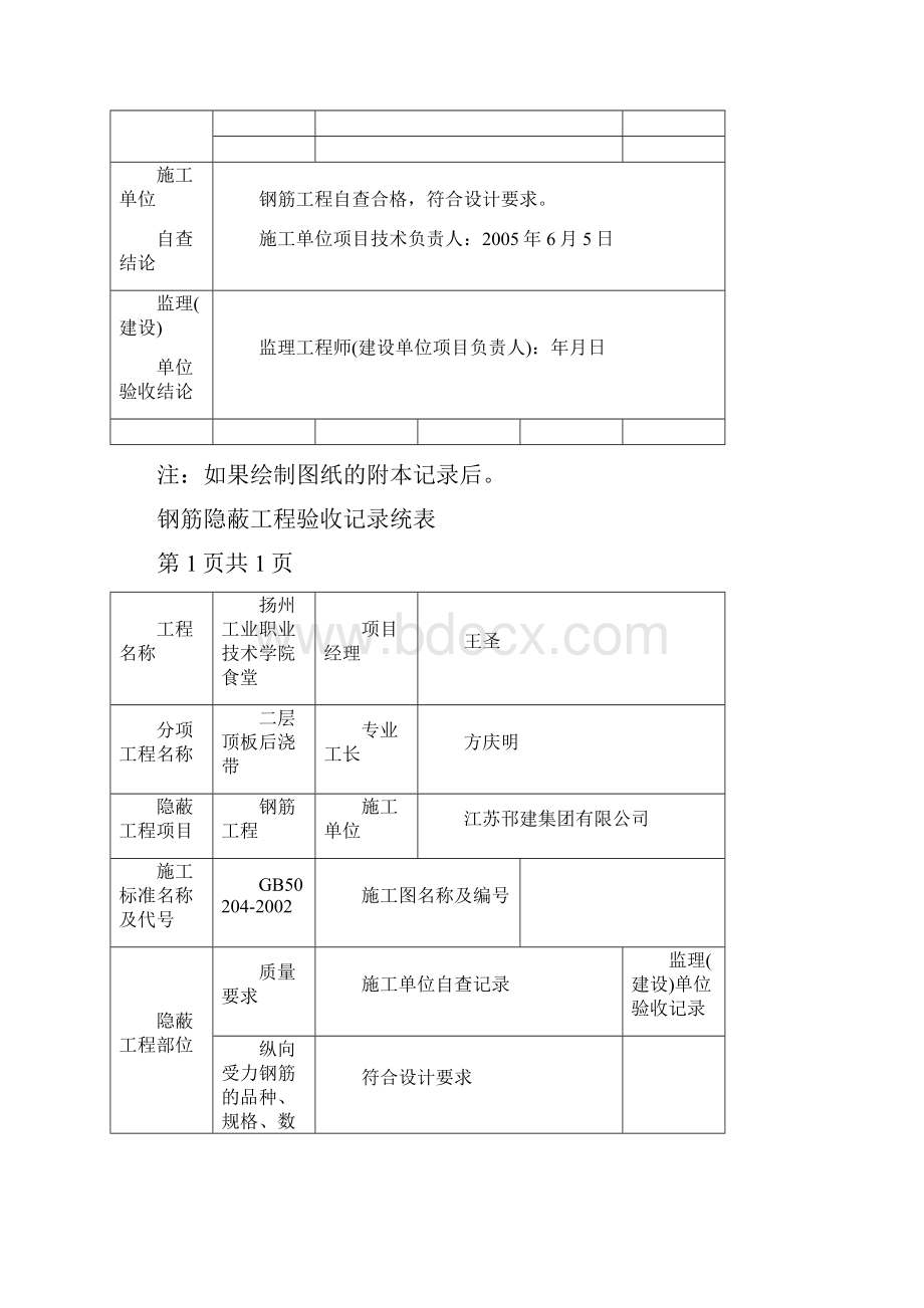 一般抹灰隐蔽工程验收记录.docx_第3页