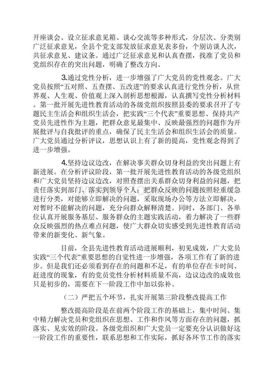 县委书记整改提高阶段动员大会上的讲话.docx_第2页