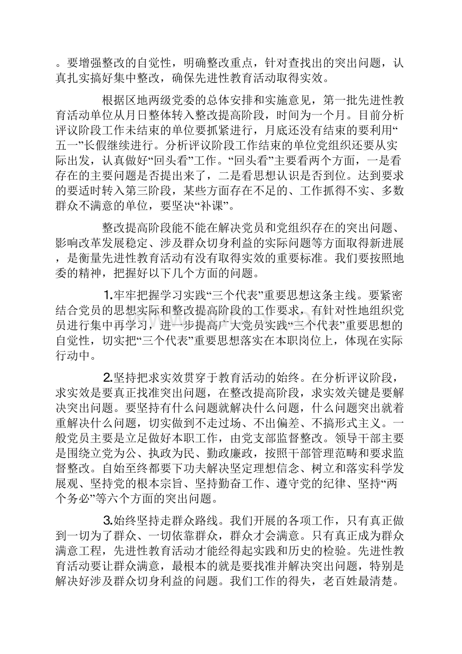 县委书记整改提高阶段动员大会上的讲话.docx_第3页