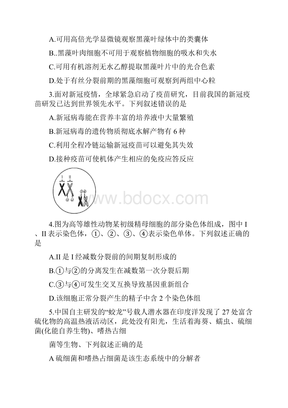 吉林省长春市届高三二模理科综合试题及答案.docx_第2页