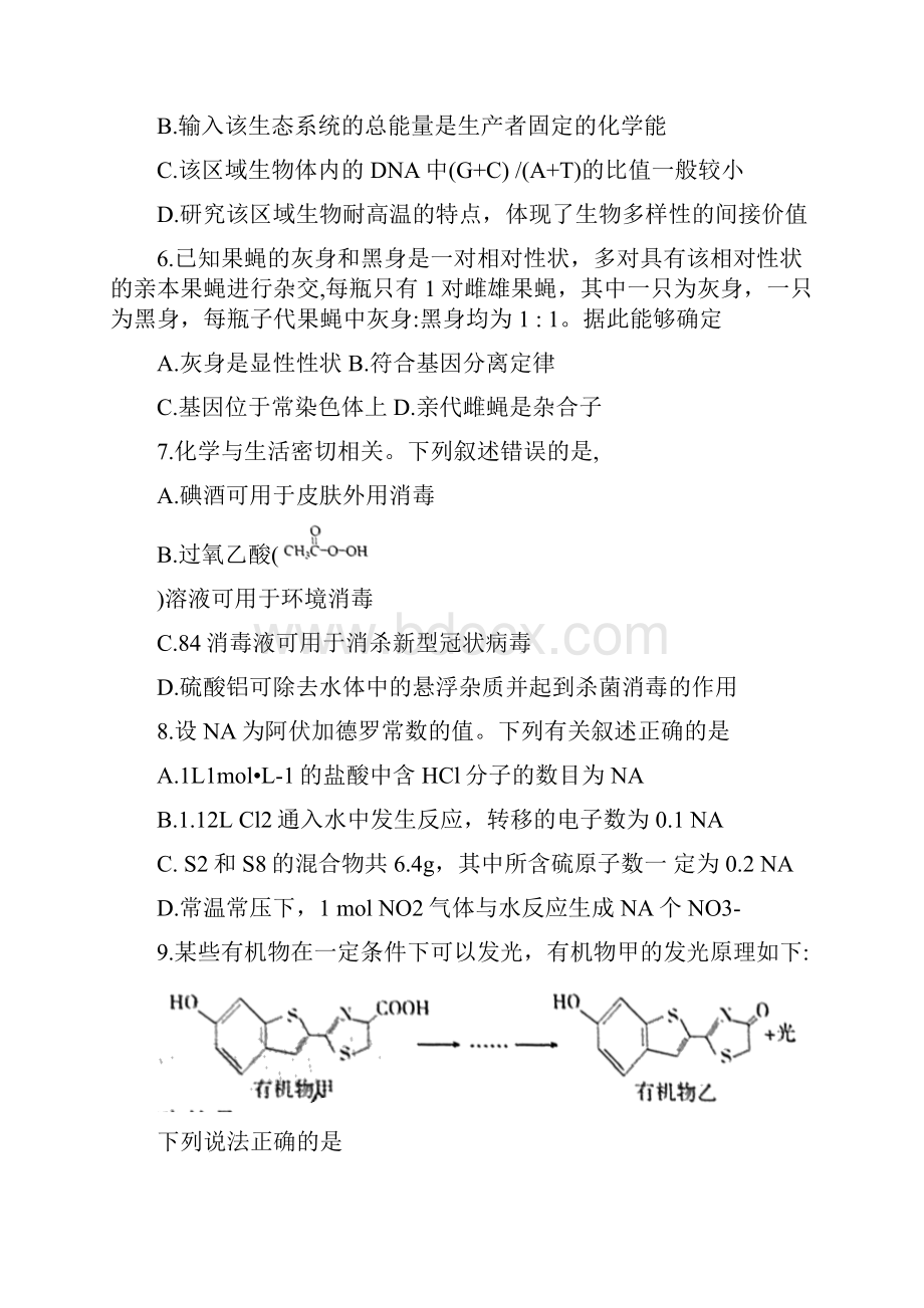 吉林省长春市届高三二模理科综合试题及答案.docx_第3页