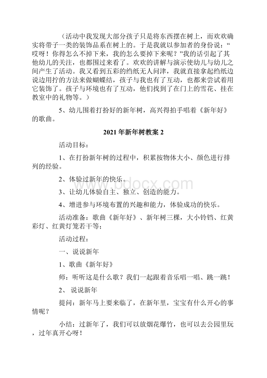 新年树教案.docx_第2页