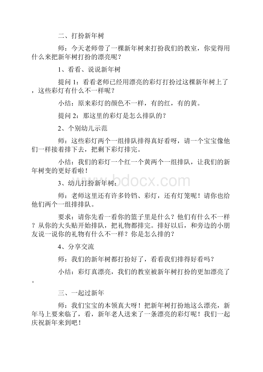 新年树教案.docx_第3页