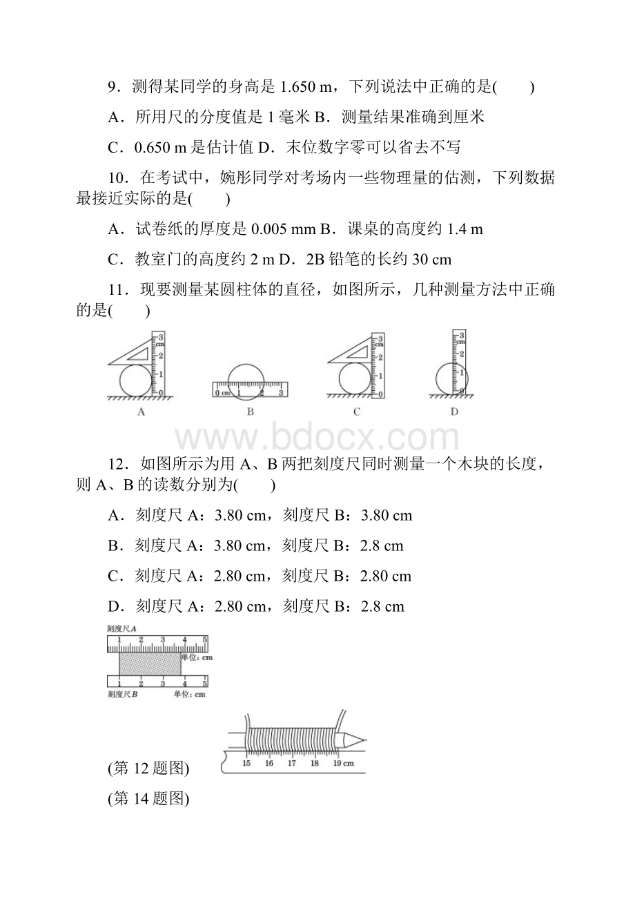 教科版初二八年级物理上册《第一章达标检测卷》附答案.docx_第3页