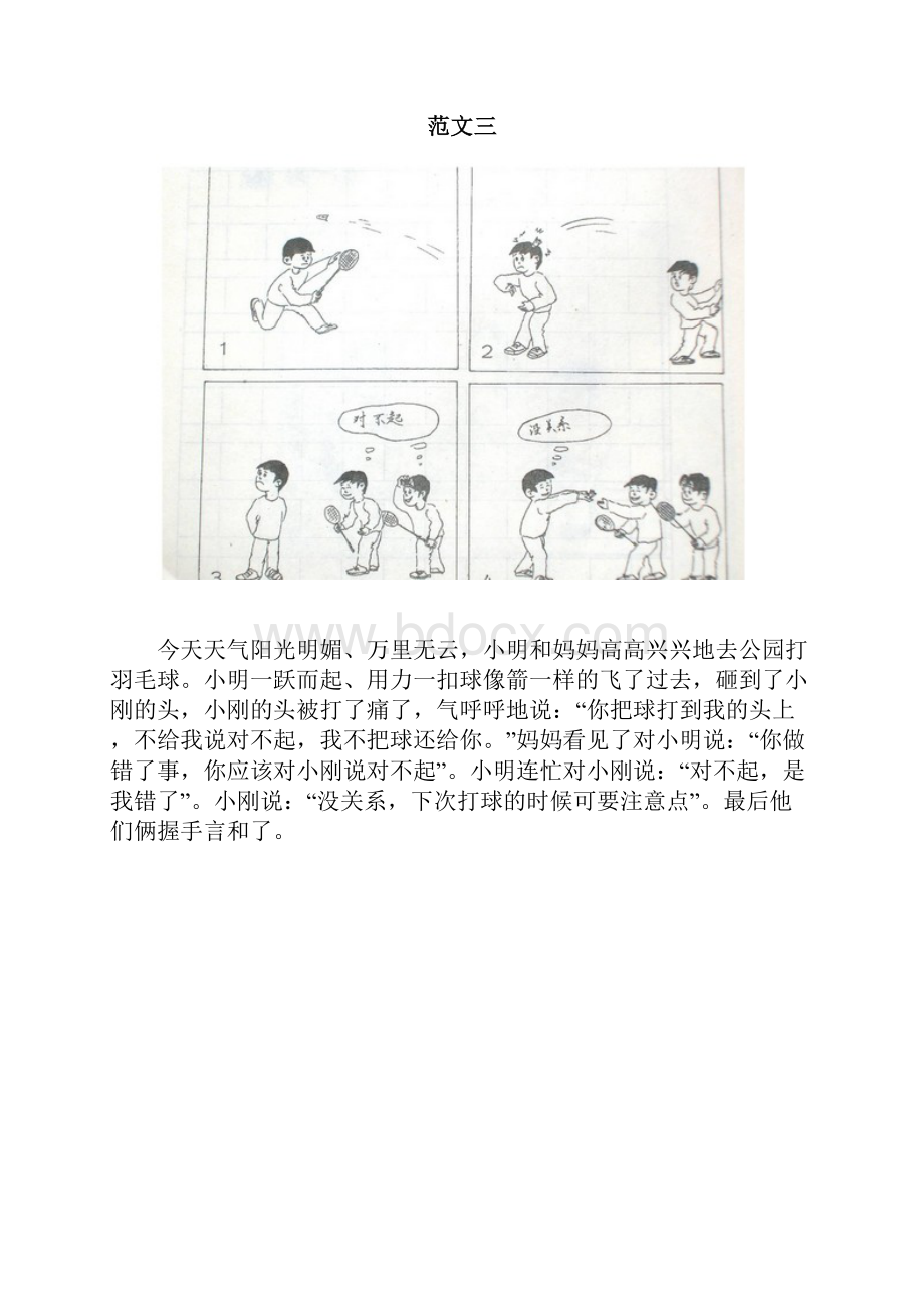 小学语文二年级看图写话图片及范文.docx_第3页