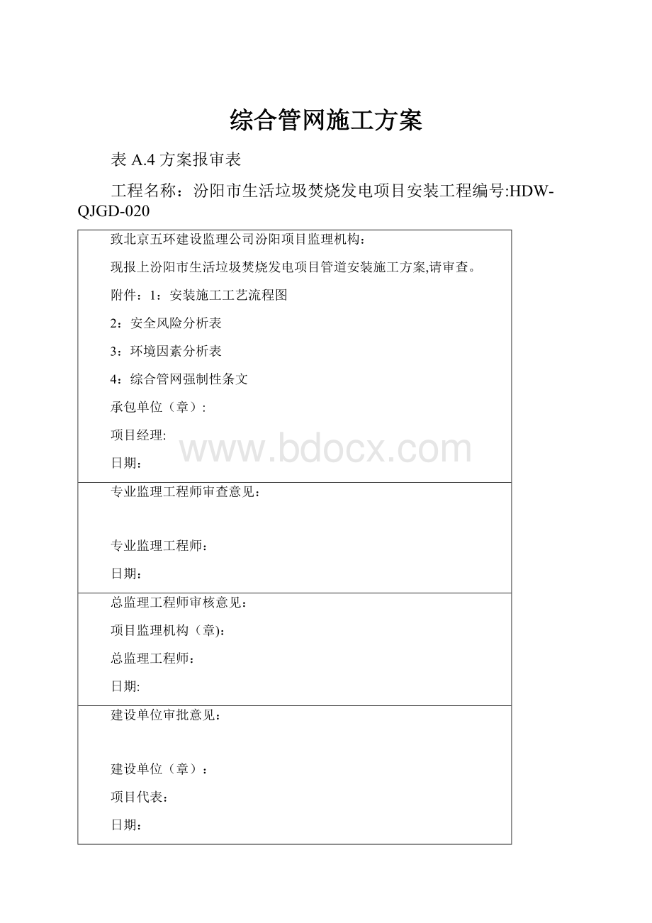 综合管网施工方案.docx