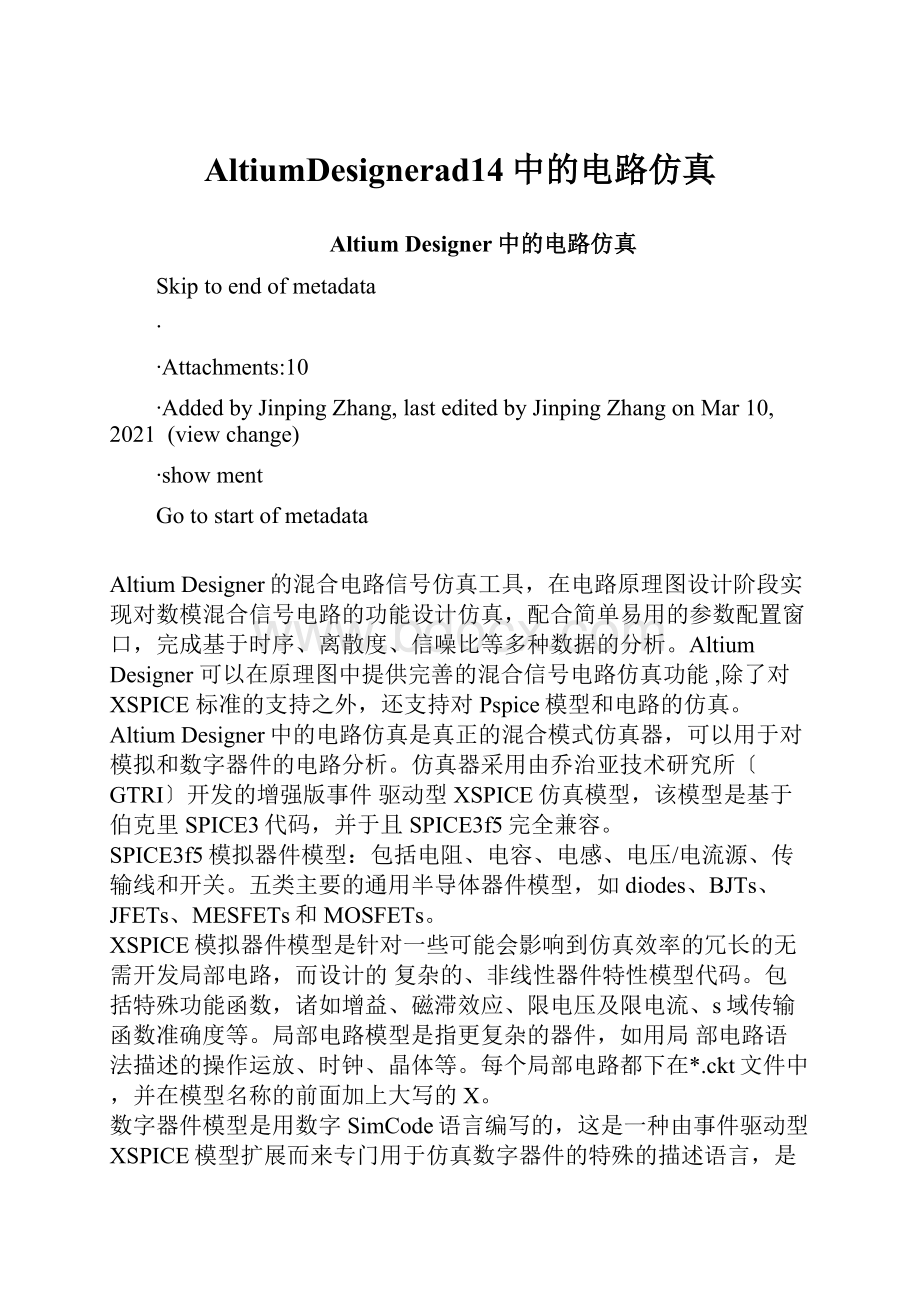 AltiumDesignerad14中的电路仿真.docx