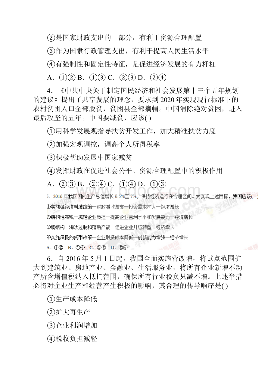 学年河北省阜城中学高一上学期第五次月考政治试题.docx_第2页