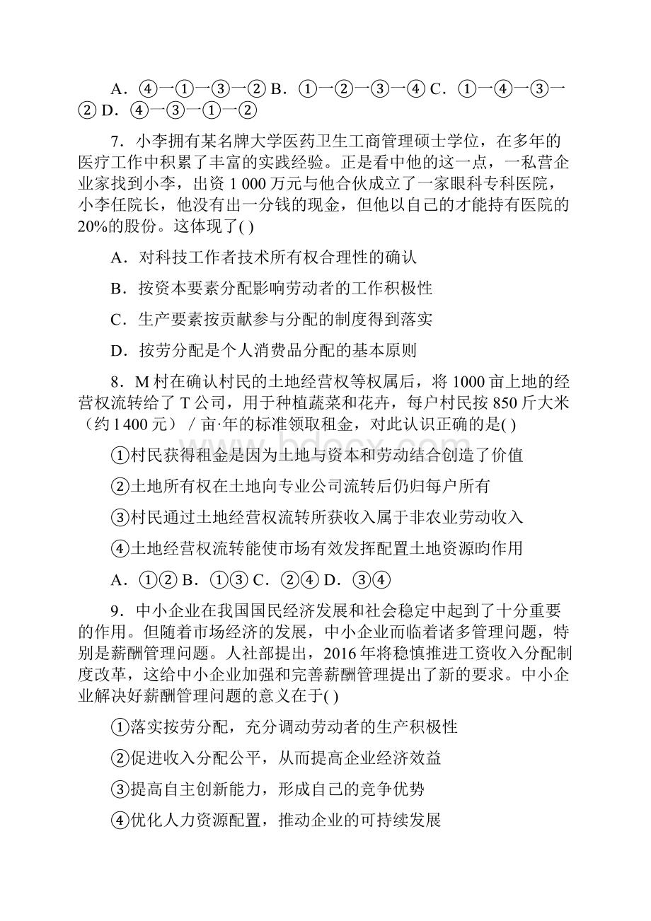 学年河北省阜城中学高一上学期第五次月考政治试题.docx_第3页