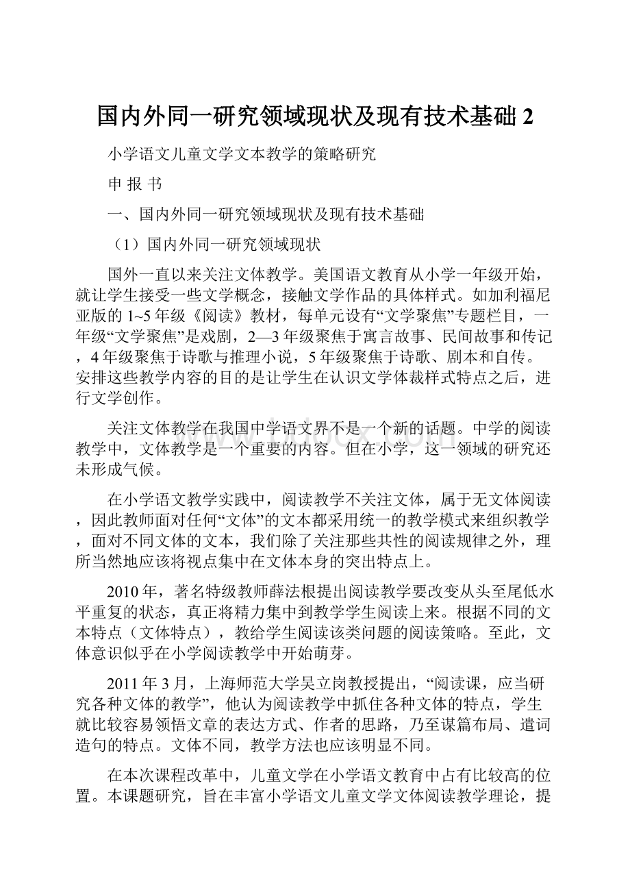 国内外同一研究领域现状及现有技术基础2.docx