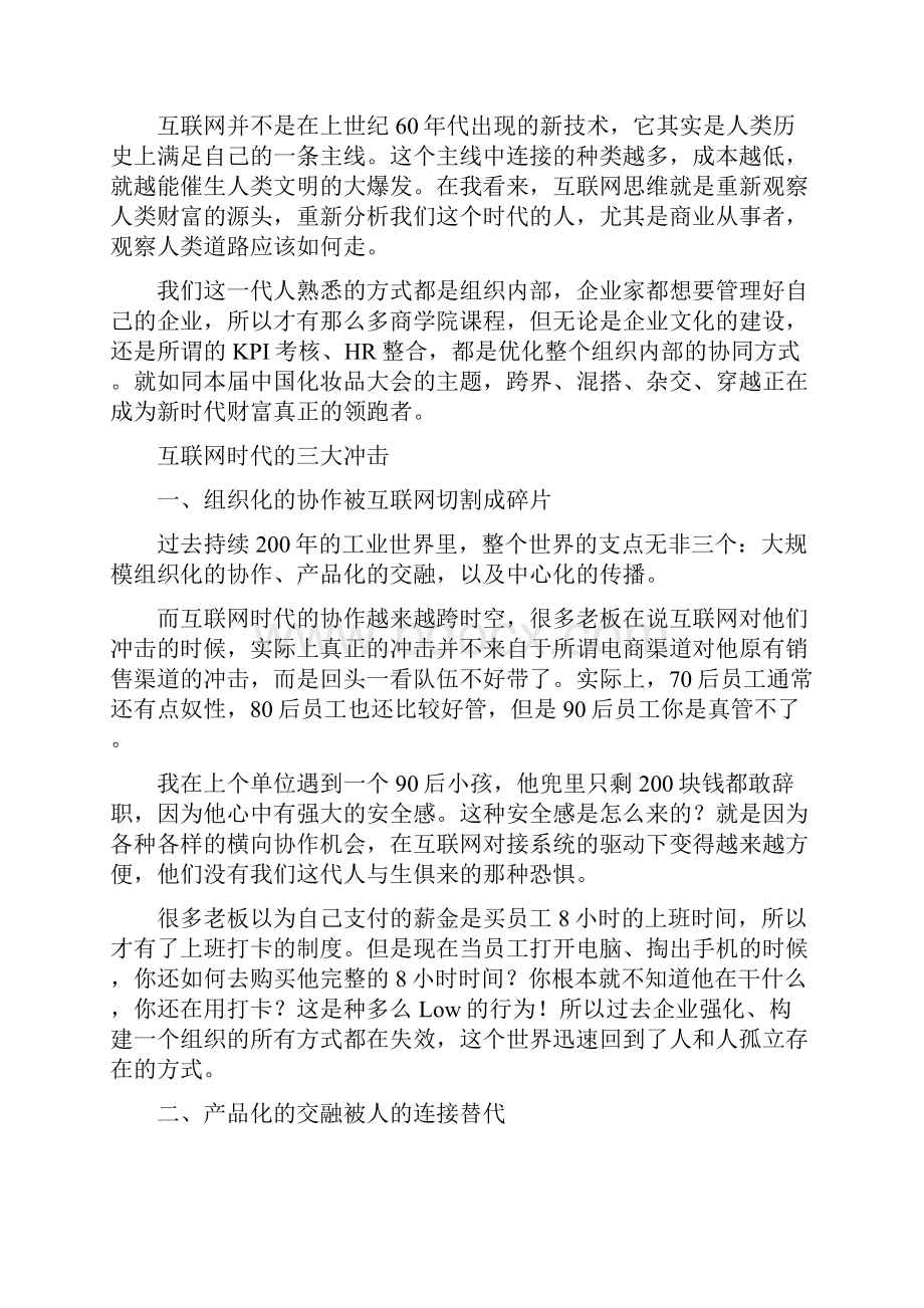 罗振宇互联网时代的商业发展新思维.docx_第2页