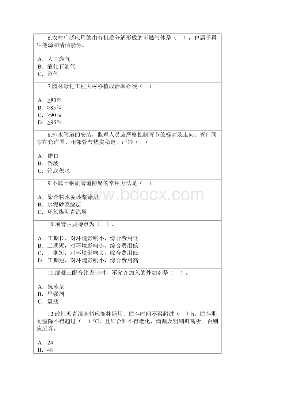 监理继续教育市政题目与答案.docx_第2页