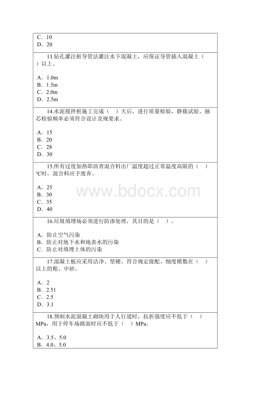 监理继续教育市政题目与答案.docx_第3页