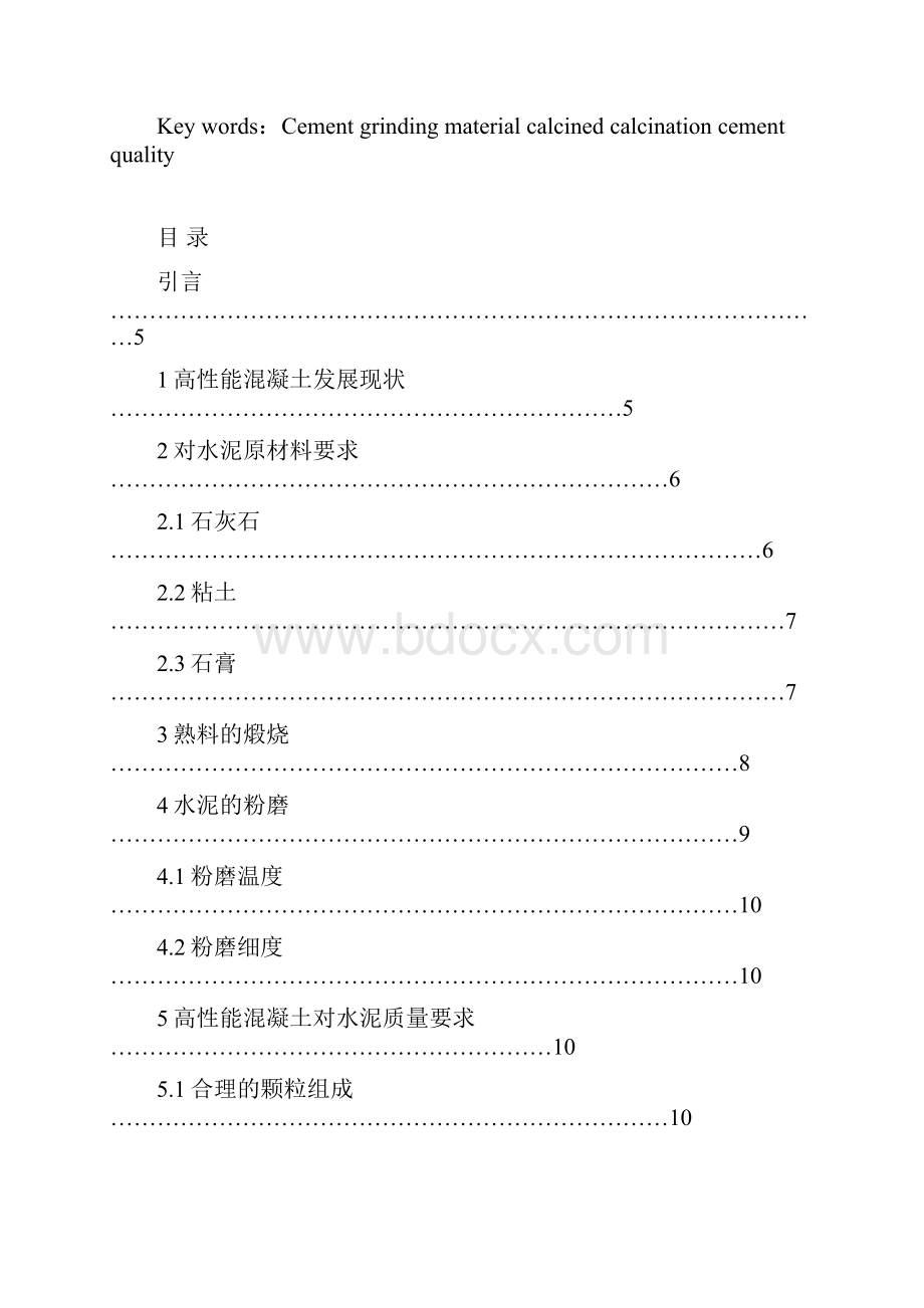 高性能混凝土对水泥要求.docx_第2页