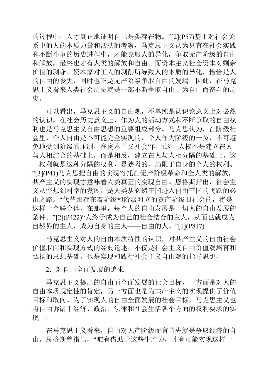 论社会主义自由价值观的内涵.docx_第2页