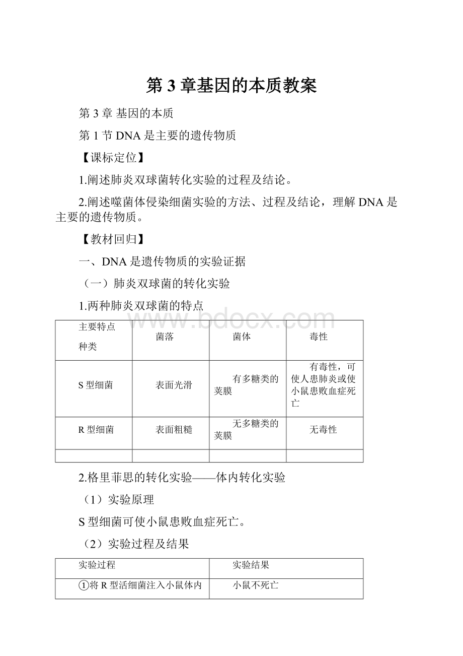 第3章基因的本质教案.docx