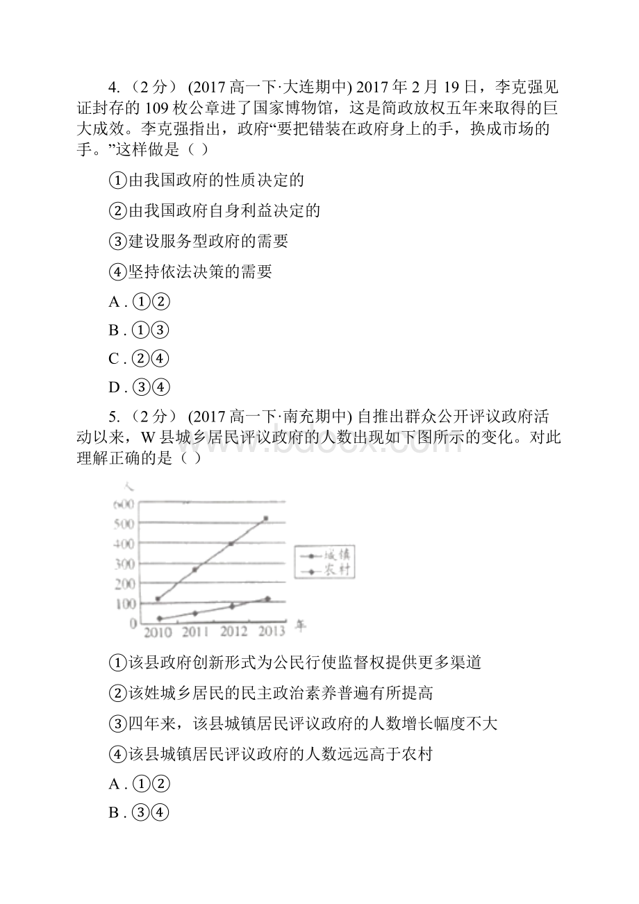 银川市高三第二次模拟考试文科综合政治试题C卷.docx_第3页