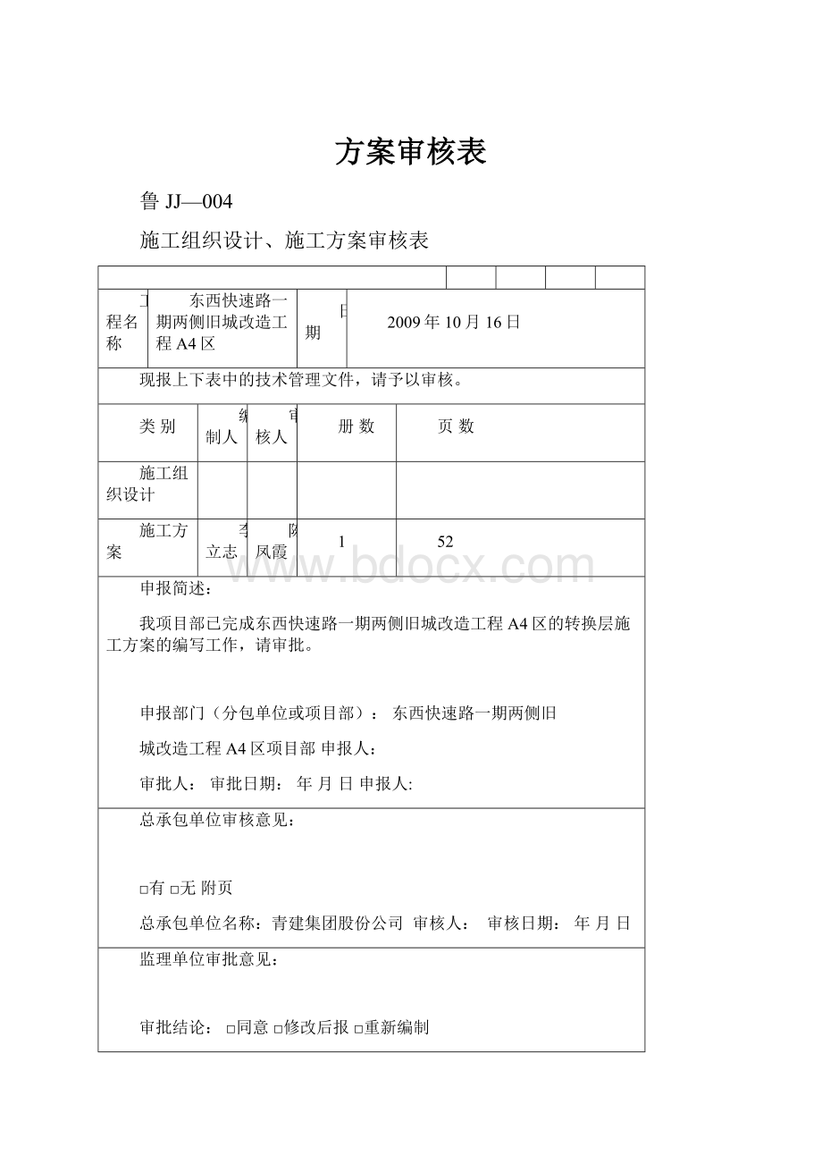 方案审核表.docx