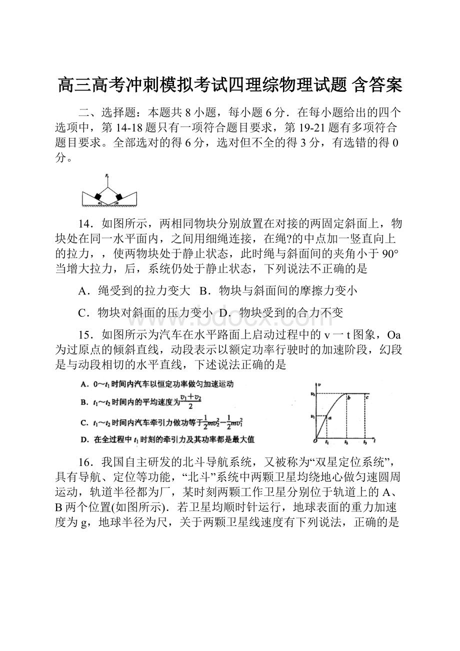 高三高考冲刺模拟考试四理综物理试题 含答案.docx