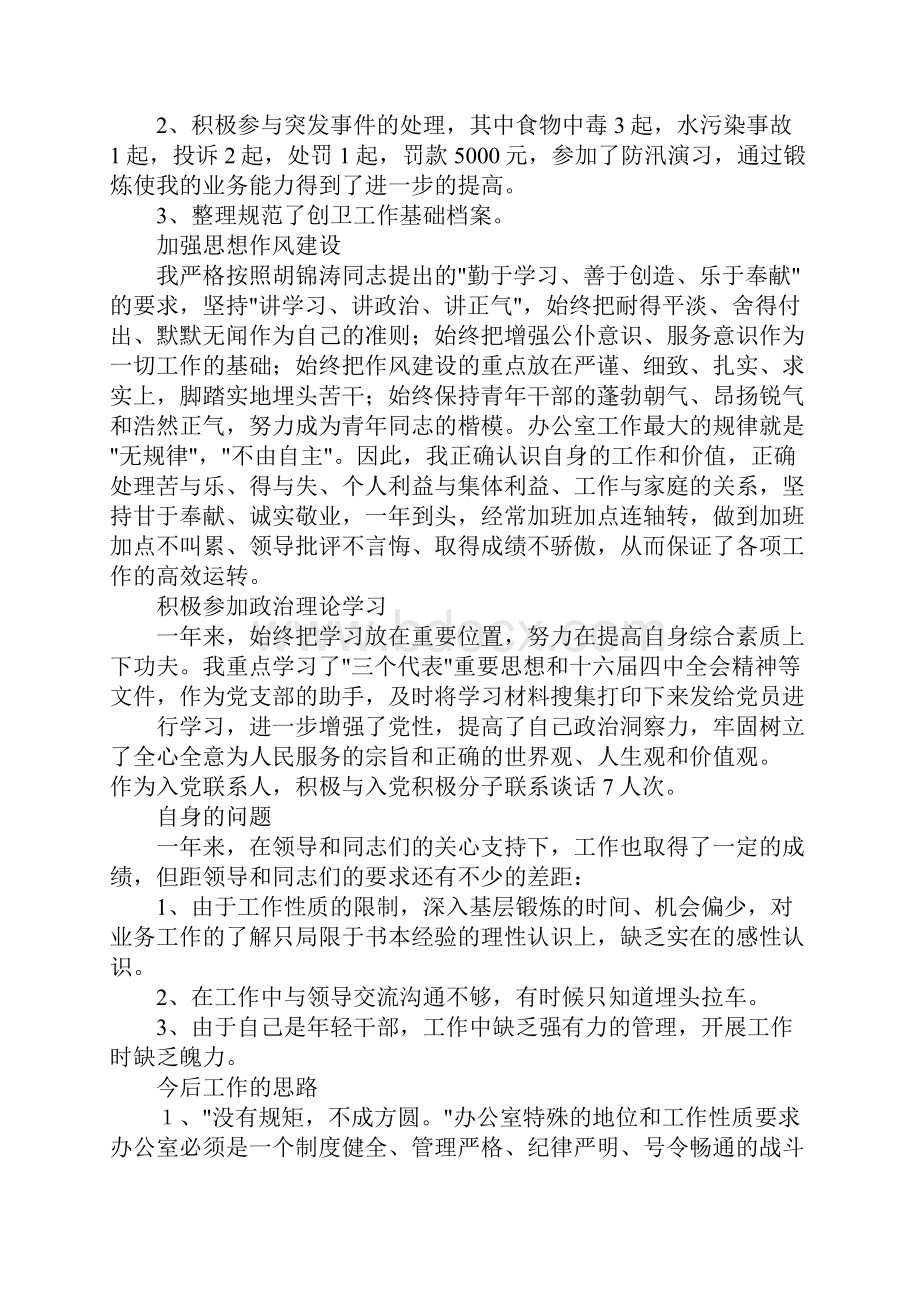 行政单位工作总结.docx_第3页