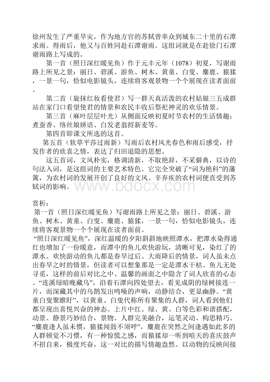 苏轼《浣溪沙徐门石潭谢雨道上作五首》全词赏析.docx_第3页