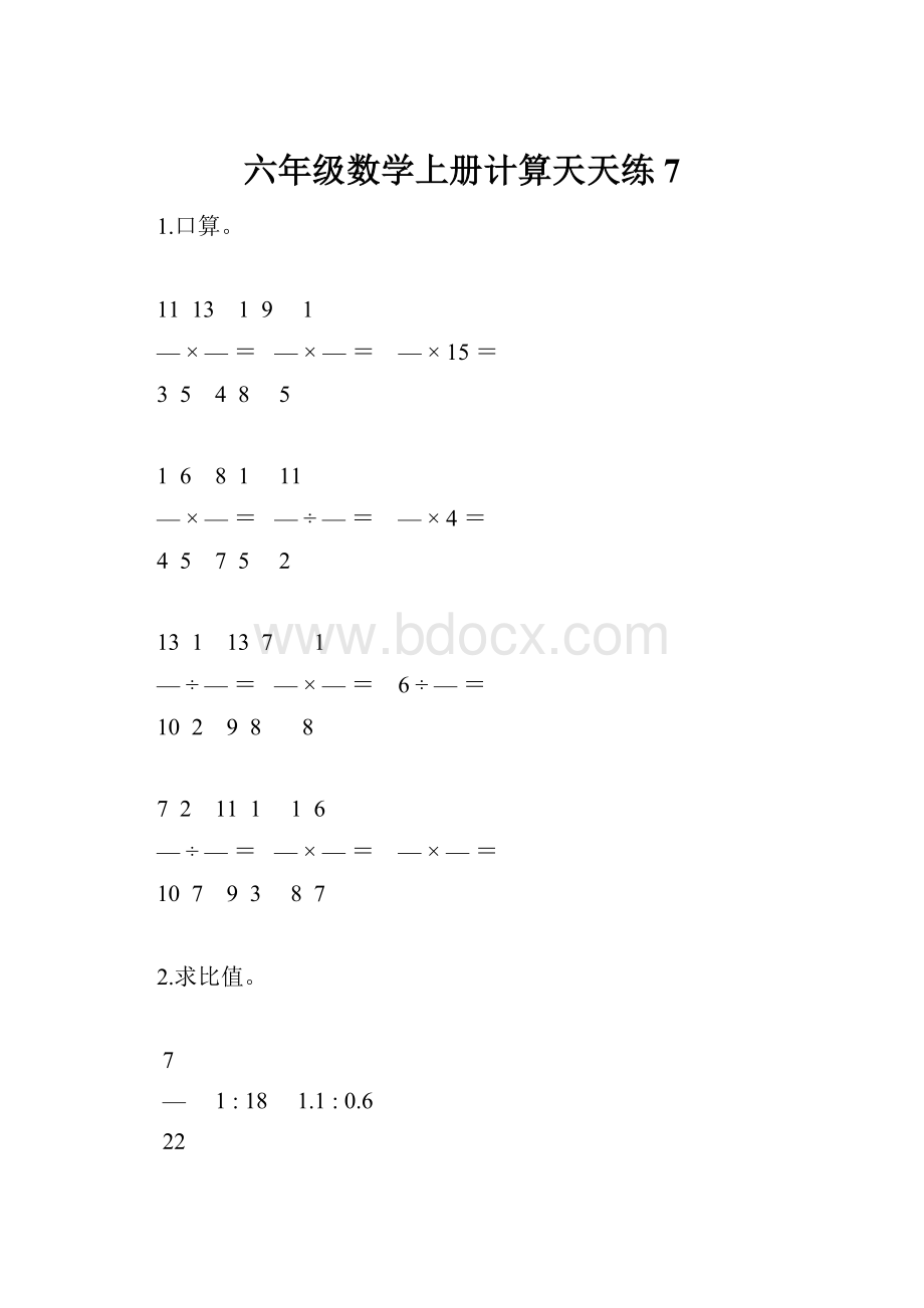 六年级数学上册计算天天练7.docx_第1页