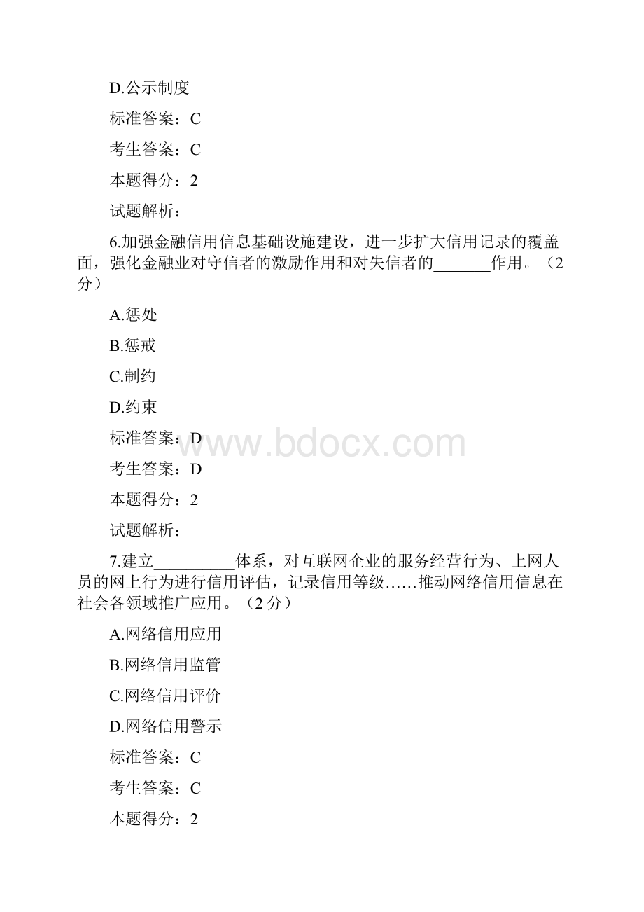 信用文化练最新习题doc 102页.docx_第3页