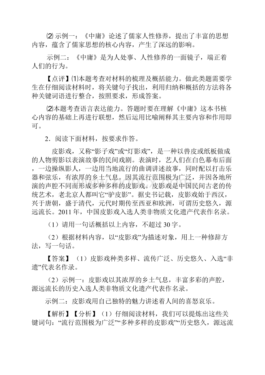 最新部编版八年级语文语言运用精选附答案.docx_第2页