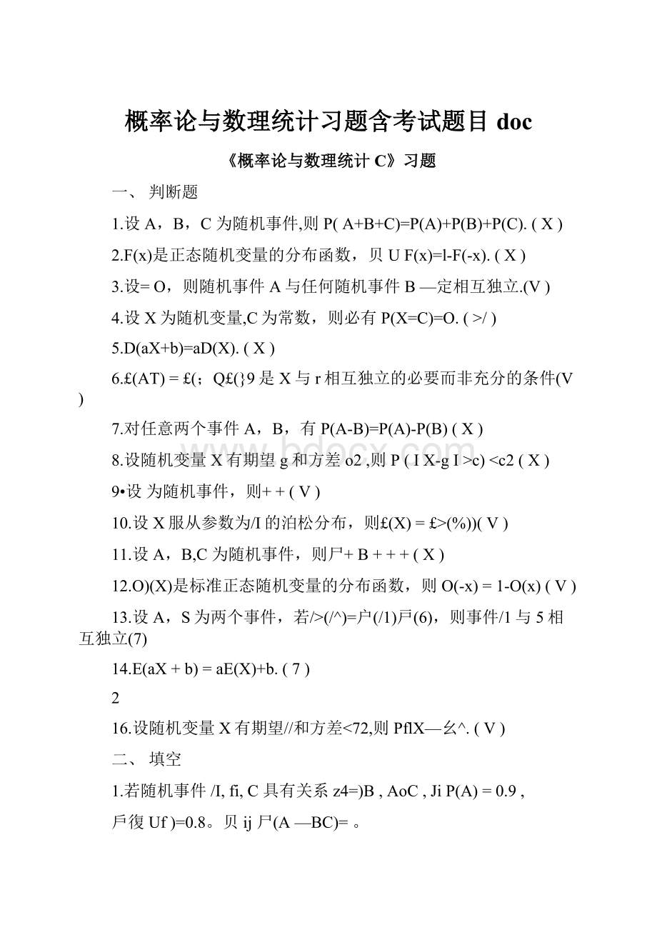 概率论与数理统计习题含考试题目doc.docx_第1页