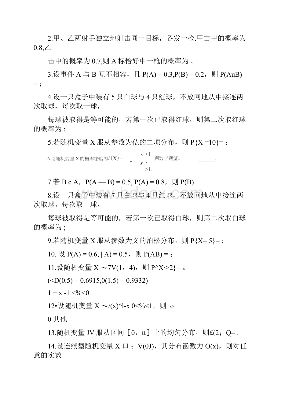 概率论与数理统计习题含考试题目doc.docx_第2页