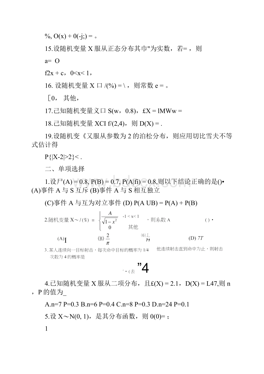 概率论与数理统计习题含考试题目doc.docx_第3页