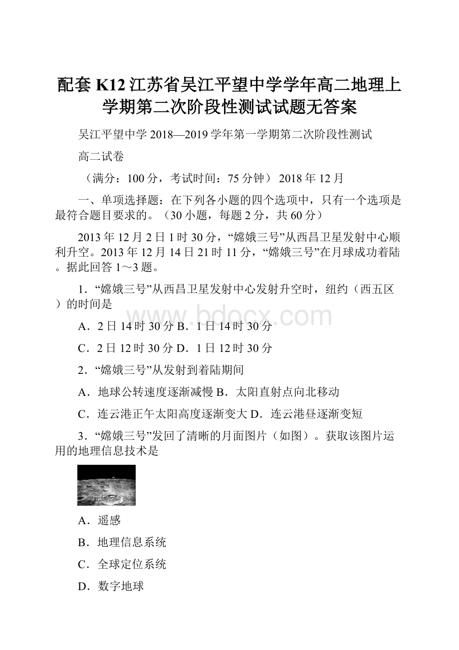 配套K12江苏省吴江平望中学学年高二地理上学期第二次阶段性测试试题无答案.docx