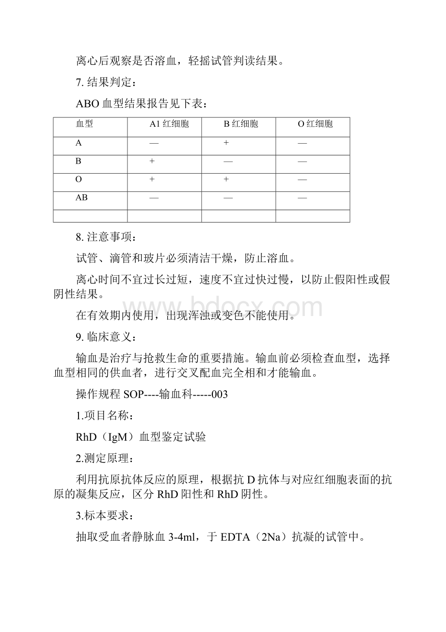 科室管理制度科室管理制度新编.docx_第2页