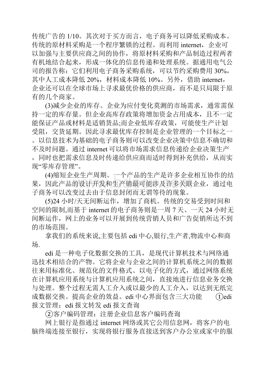 电子商务专业实习报告范文4篇.docx_第2页