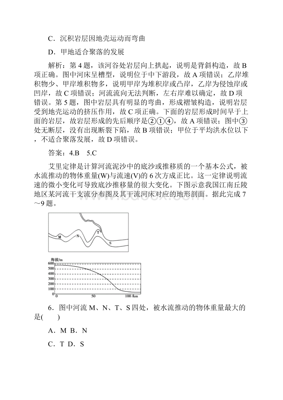 专题04 地壳的运动规律高考押题.docx_第3页